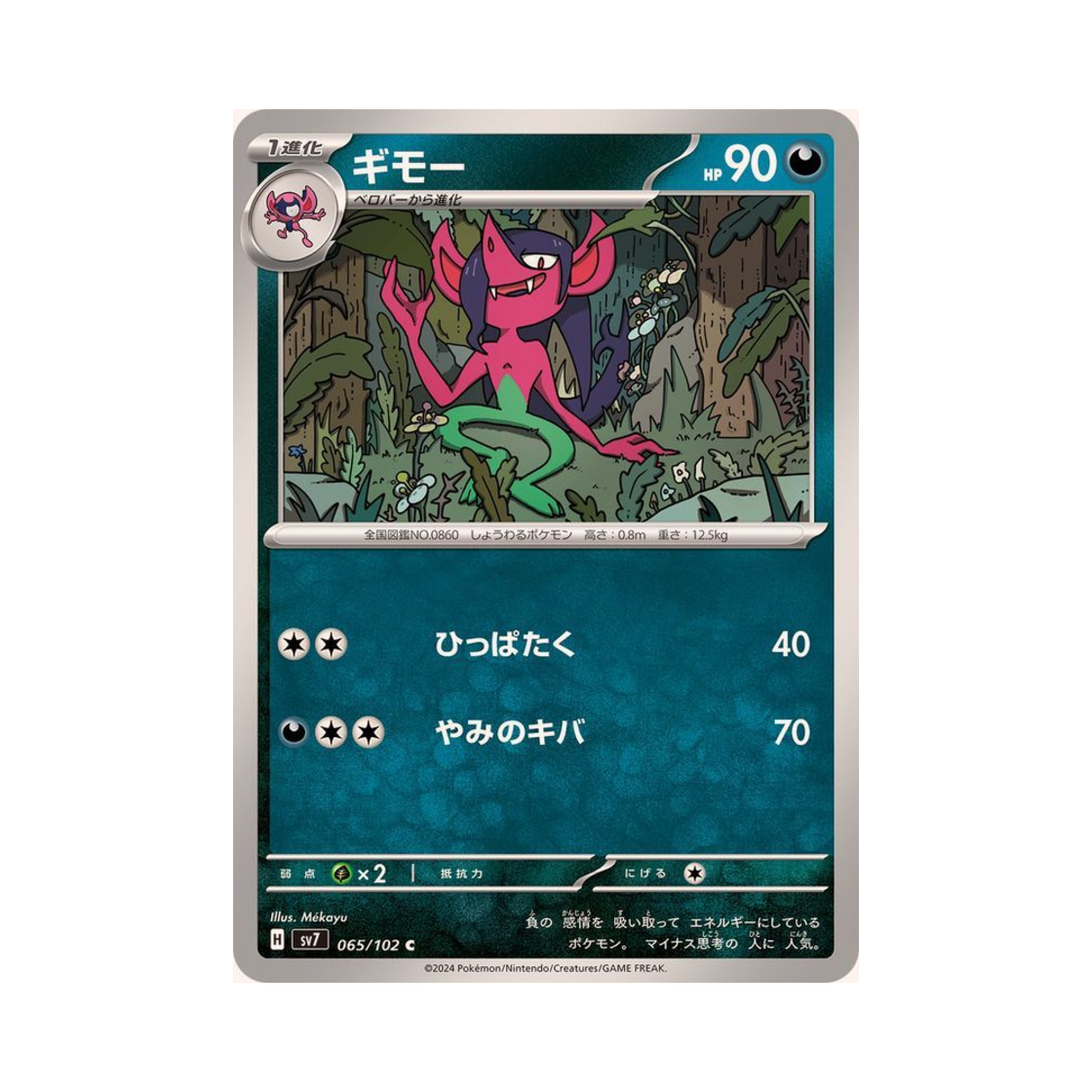 포켓몬 TCG 쏘겨모 C 스텔라미라클 (일어판)(Pokemon TCG Morgrem C Stellar Miracle (Japanese Ver.)) - 1