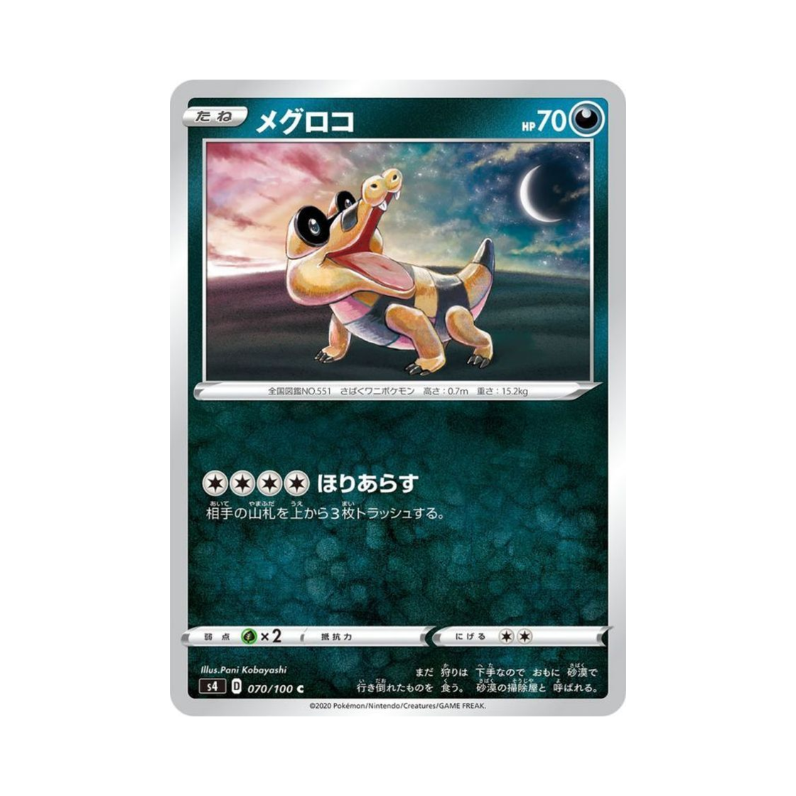 포켓몬 TCG 깜눈크 C 앙천의 볼트태클 (일어판)(Pokemon TCG Sandile C Astonishing Volt Tackle (Japanese Ver.))