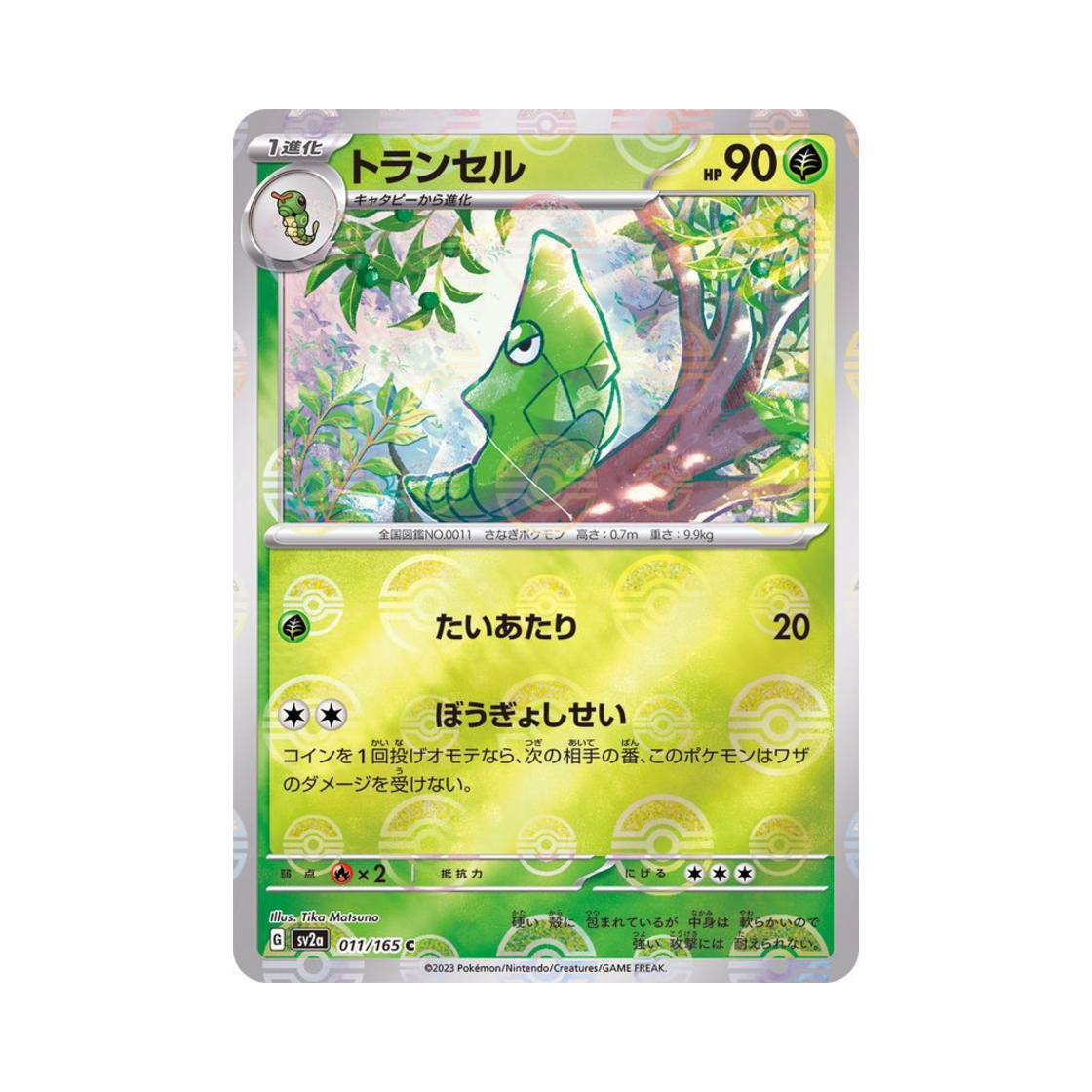 포켓몬 TCG 단데기 C 몬스터볼 미러 포켓몬 카드 151 (일어판)(Pokemon TCG Metapod C Monsterball Mirror Pokemon Card 151 (Japanese Ver.)) - 1