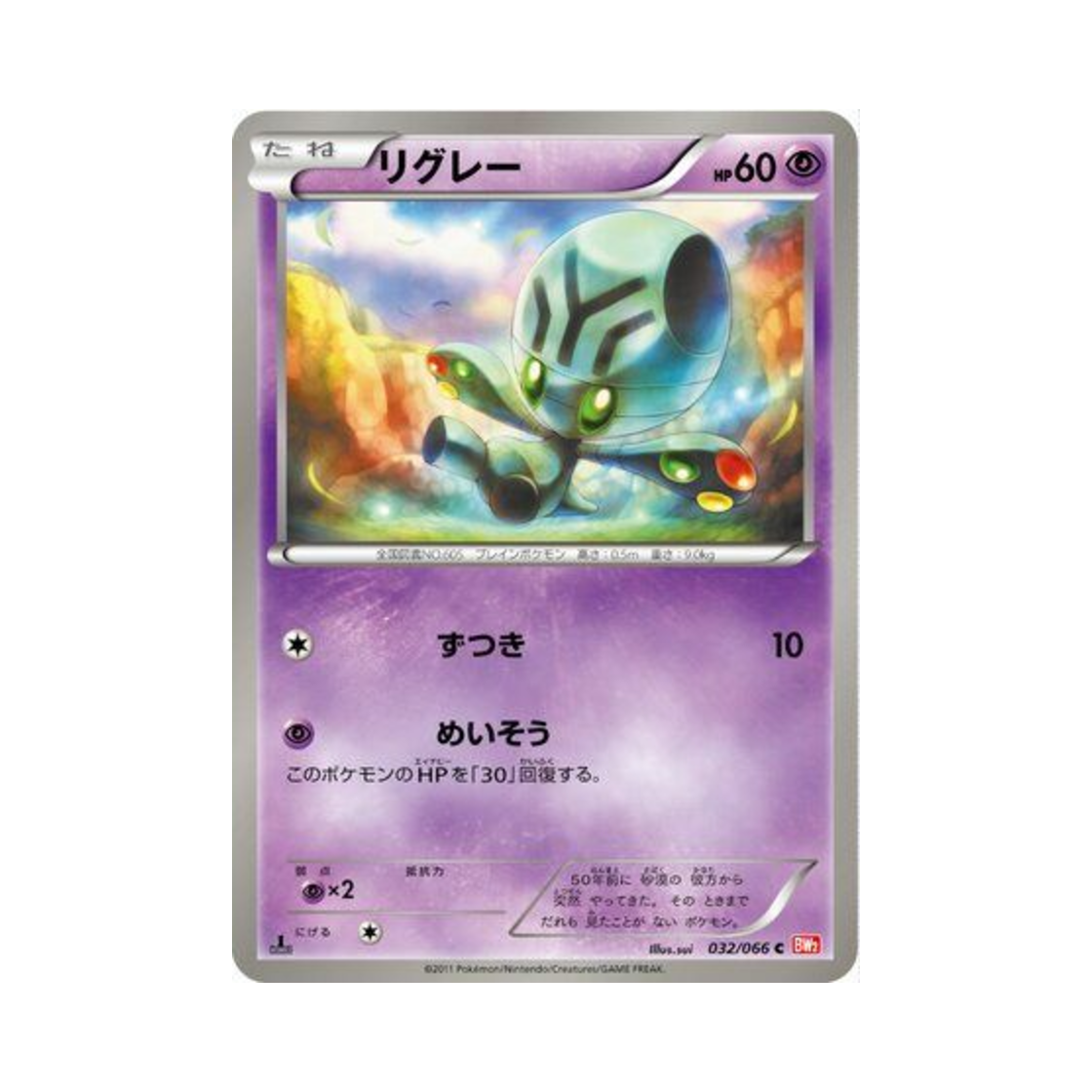포켓몬 TCG 리그레 C 레드 컬렉션 퍼스트 에디션 (일어판)(Pokemon TCG Elgyem C Red Collection 1st Edition (Japanese Ver.)) - 1