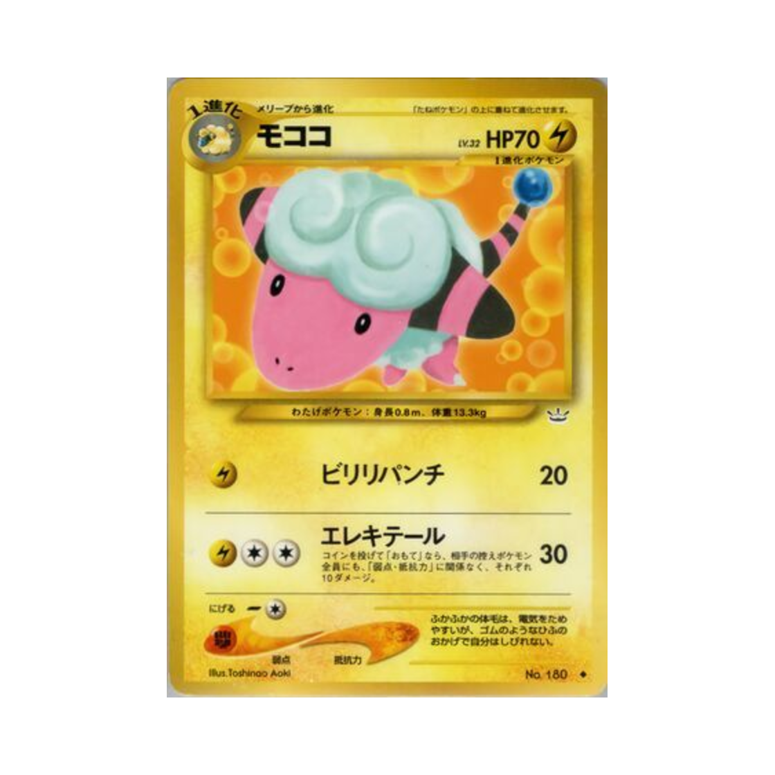 포켓몬 TCG 보송송 U 어웨이크닝 레전즈 (일어판)(Pokemon TCG Flaaffy U Awakening Legends (Japanese Ver.)) - 1