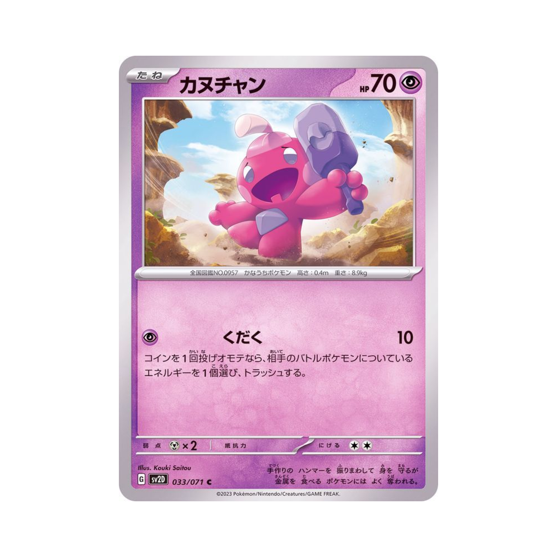 포켓몬 TCG 어리짱 C 클레이 버스트 (일어판)(Pokemon TCG Tinkatink C Clay Burst (Japanese Ver.)) - 1
