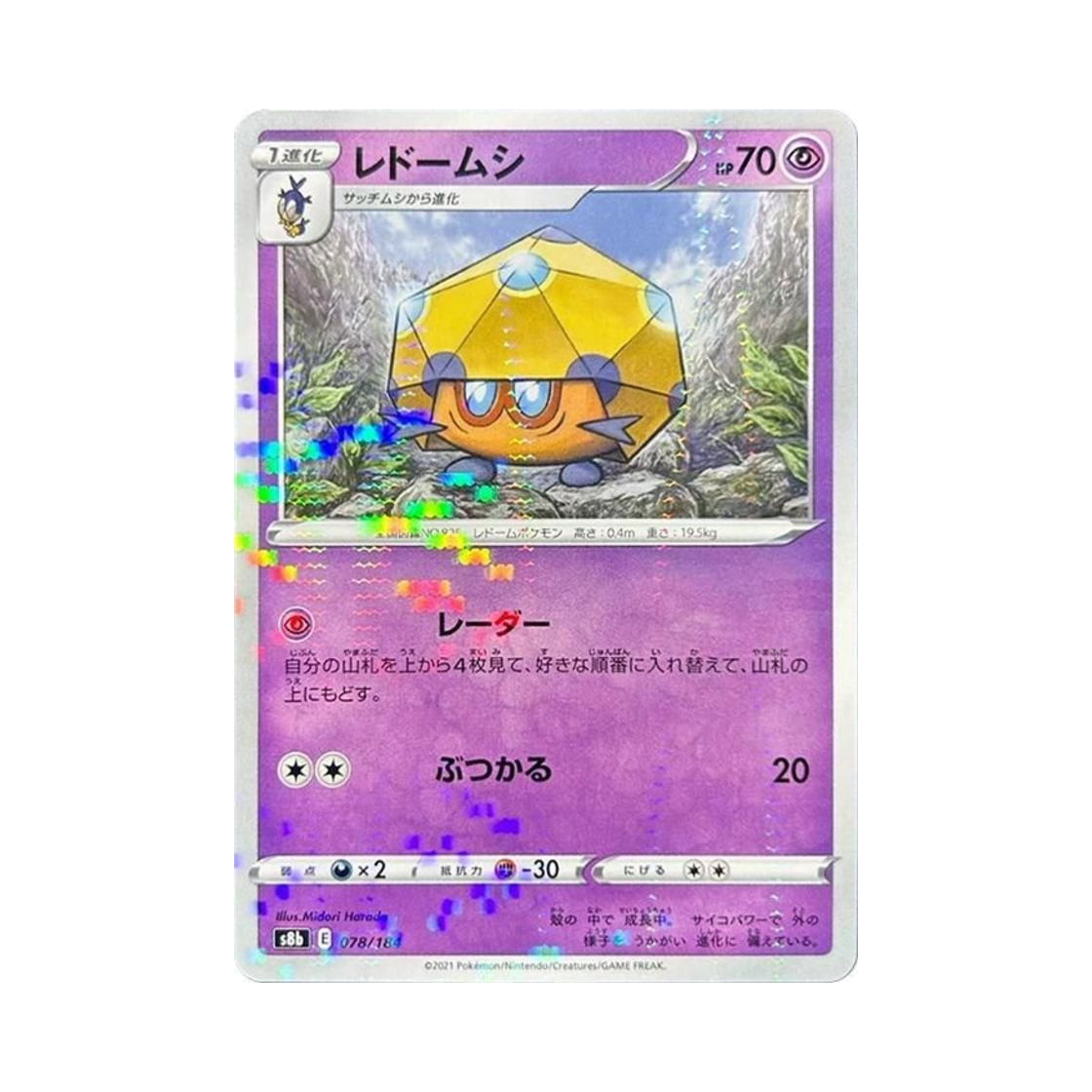 포켓몬 TCG 레돔벌레 미러 VMAX 클라이맥스 (일어판)(Pokemon TCG Dottler Mirror Vmax Climax (Japanese Ver.)) - 1