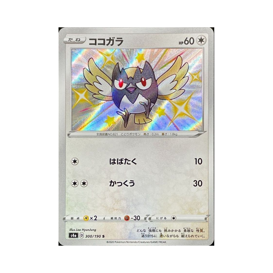 포켓몬 TCG 파라꼬 S 샤이니스타 V (일어판)(Pokemon TCG Rookidee S Shiny Star V (Japanese Ver.))