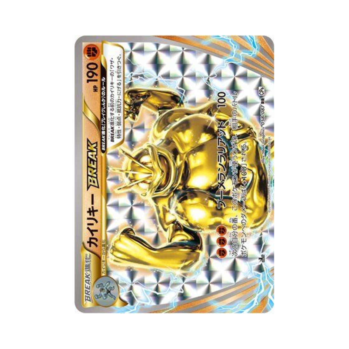 포켓몬 TCG 괴력몬 BREAK RR 베이스 팩 20주년 기념 퍼스트 에디션 (일어판)(Pokemon TCG Machamp BREAK RR 20Th Anniversary 1st Edition (Japanese Ver.)) - 1