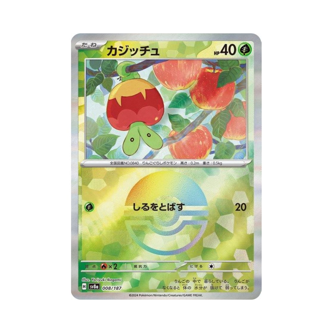 포켓몬 TCG 과사삭벌레 몬스터볼 미러 테라스탈 페스타 ex (일어판)(Pokemon TCG Applin Monsterball Mirror Terastal Fest ex (Japanese Ver.))