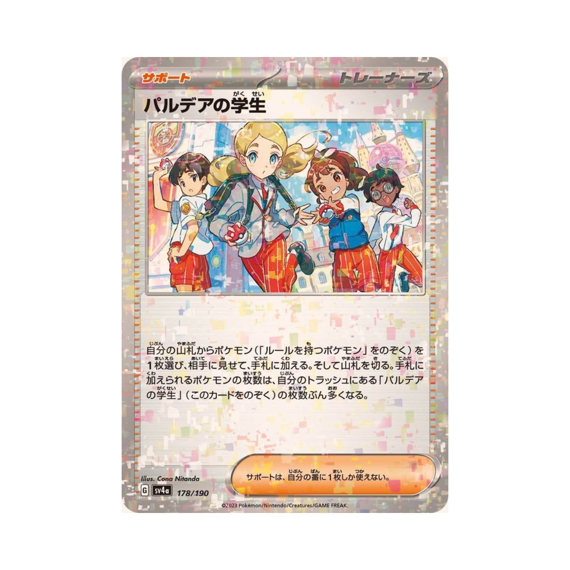 포켓몬 TCG 팔데아의 학생 미러 샤이니 트레져 ex (일어판)(Pokemon TCG Paldea Students Mirror Shiny Treasure ex (Japanese Ver.)) - 1