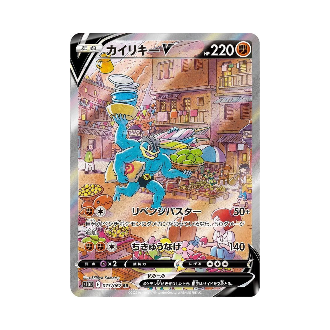 S10D073-067 Pokemon TCG Machamp V SR Time Gazer (Japanese Ver.)