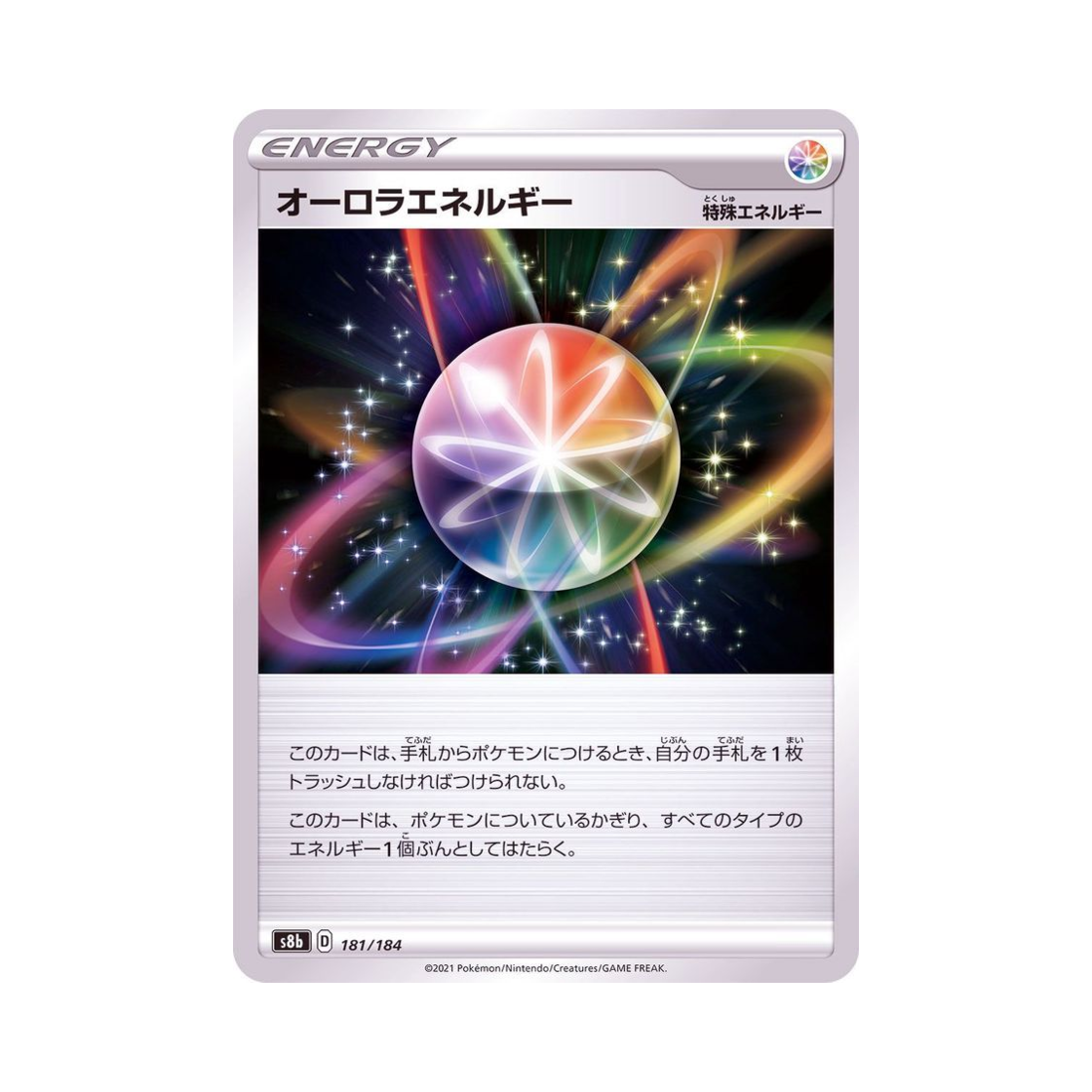포켓몬 TCG 오로라 에너지 VMAX 클라이맥스 (일어판)(Pokemon TCG Aurora Energy Vmax Climax (Japanese Ver.)) - 1