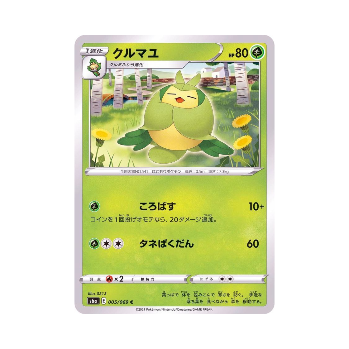 포켓몬 TCG 두르쿤 C 이브이 히어로즈 (일어판)(Pokemon TCG Swadloon C Eevee Heroes (Japanese Ver.)) - 1