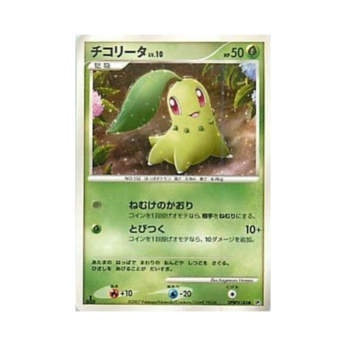 포켓몬 TCG 치코리타 C 시크릿 오브 더 레이크 (일어판)(Pokemon TCG Chikorita C Secret of the Lakes (Japanese Ver.)) - 1