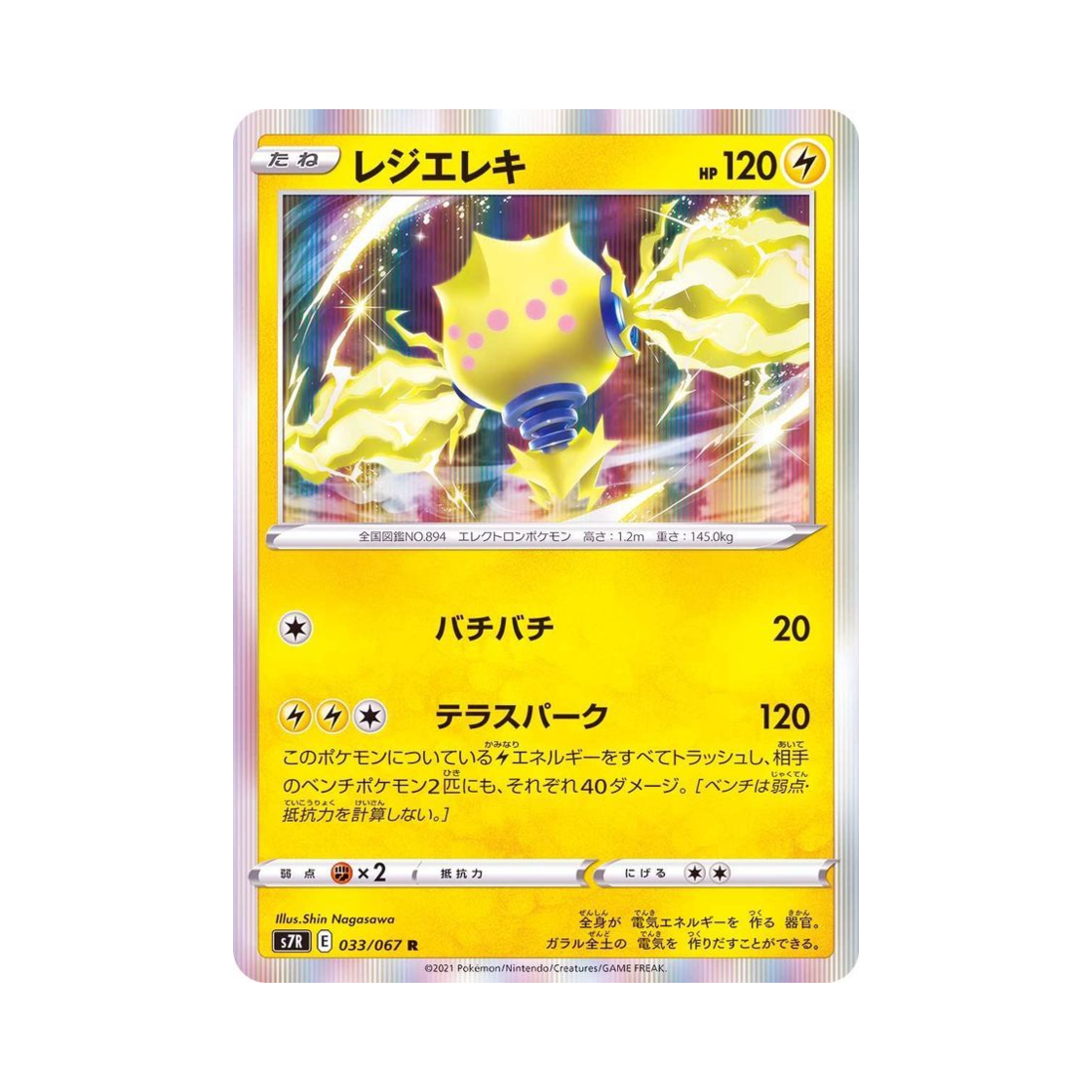 포켓몬 TCG 레지에레키 R 창공스트림 (일어판)(Pokemon TCG Regieleki R Blue Sky Stream (Japanese Ver.)) - 1