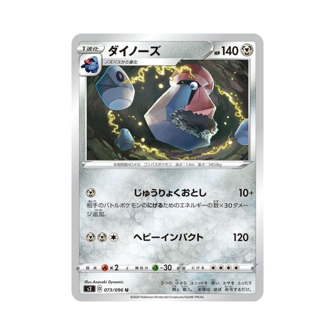 포켓몬 TCG 대코파스 U 반역크래시 (일어판)(Pokemon TCG Probopass U Rebellious Clash (Japanese Ver.)) - 1