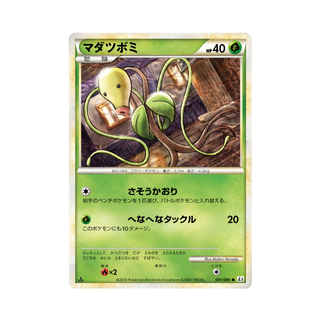 포켓몬 TCG 모다피 C 크래스 앳 더 서밋 퍼스트 에디션 (일어판)(Pokemon TCG Bellsprout C Clash At The Summit 1st Edition (Japanese Ver.)) - 1