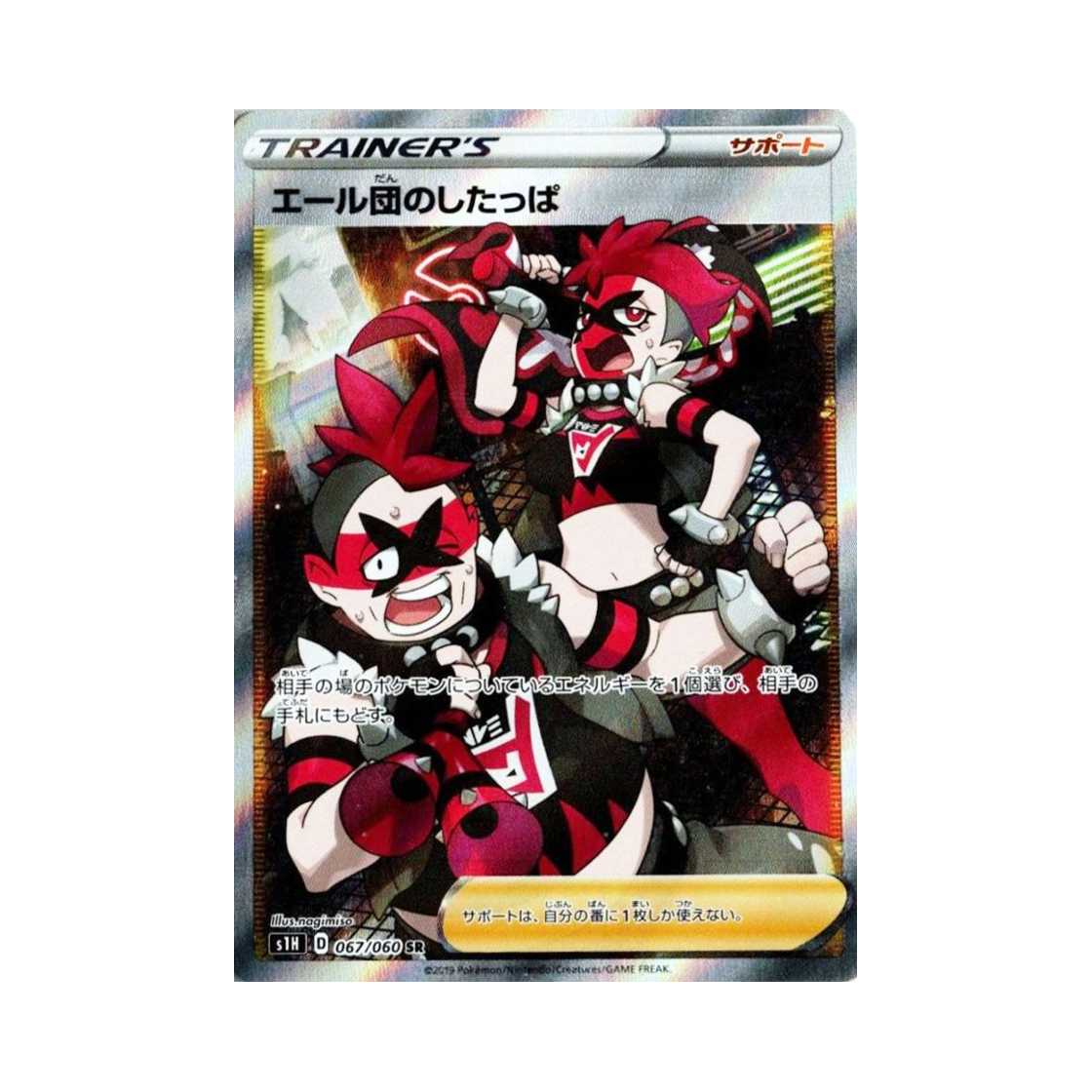포켓몬 TCG 옐단의 조무래기 SR 실드 (일어판)(Pokemon TCG Team Yell Grunts SR Shield (Japanese Ver.)) - 1