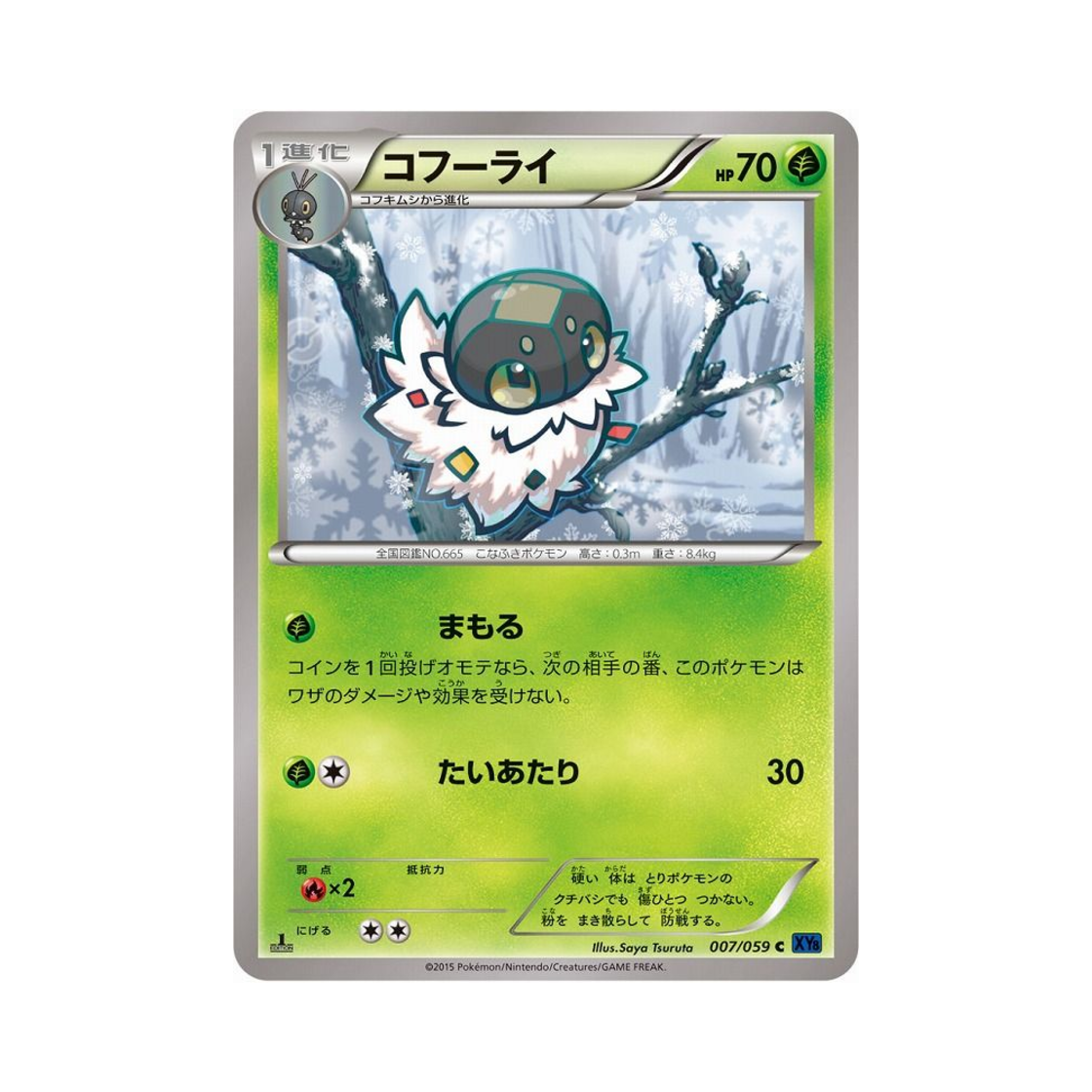 포켓몬 TCG 분떠도리 C 푸른 충격 퍼스트 에디션 (일어판)(Pokemon TCG Spewpa C Blue Shock 1st Edition (Japanese Ver.)) - 1