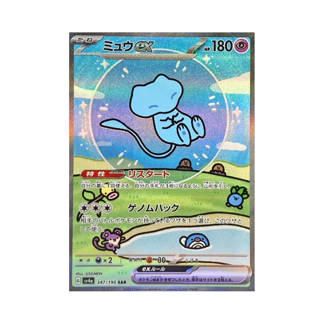 포켓몬 TCG 뮤 ex SAR 샤이니 트레져 ex (일어판)(Pokemon TCG Mew ex SAR Shiny Treasure ex (Japanese Ver.))