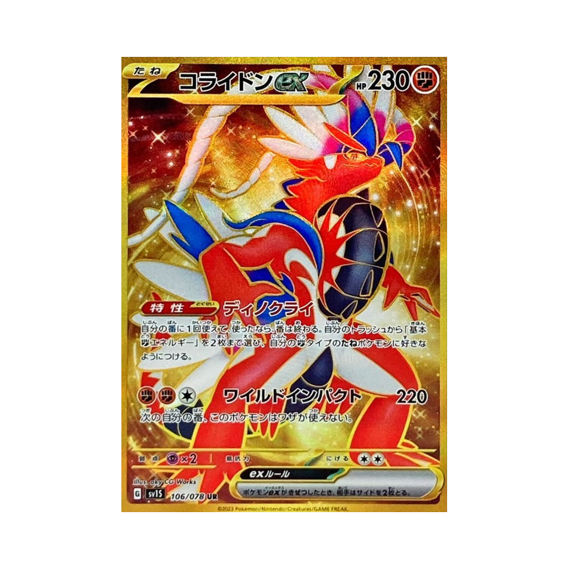 포켓몬 TCG 코라이돈 ex UR 스칼렛 ex (일어판)(Pokemon TCG Koraidon ex UR Scarlet ex (Japanese Ver.)) - 1