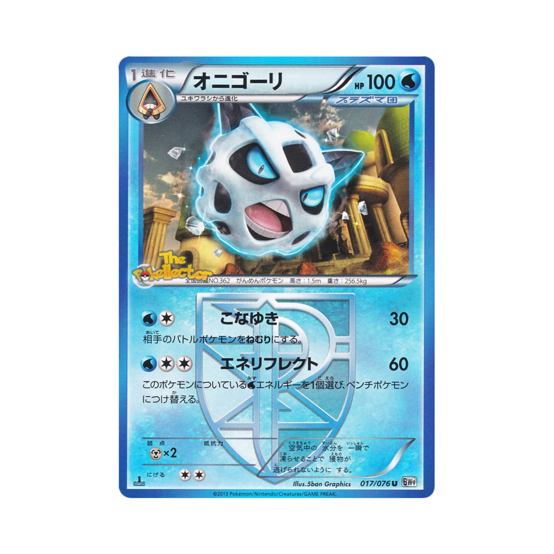 포켓몬 TCG 얼음귀신 UR 메갈로캐논 퍼스트 에디션 (일어판)(Pokemon TCG Glalie UR Megalo Cannon 1st Edition (Japanese Ver.)) - 1