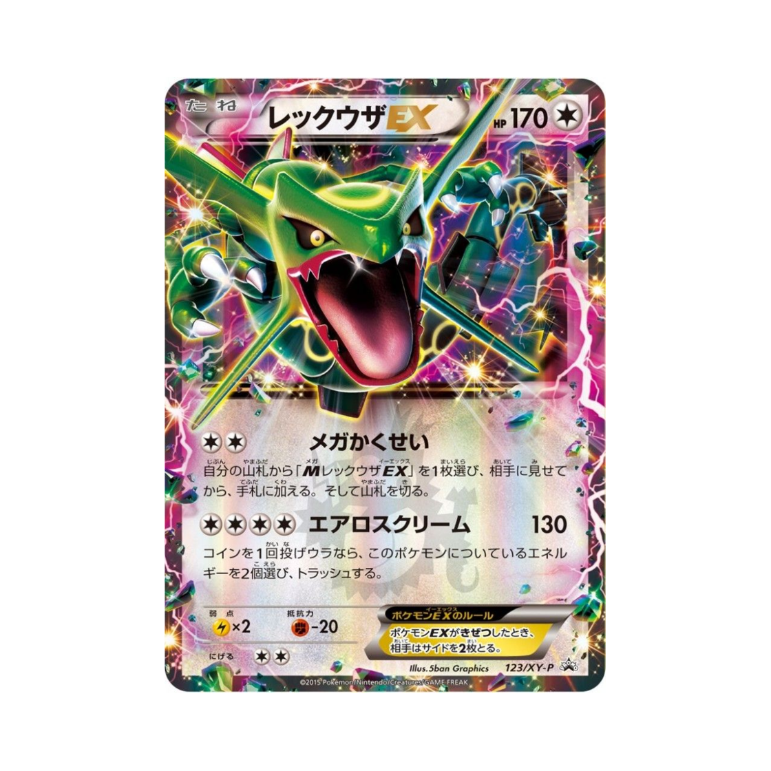 포켓몬 TCG 레쿠쟈 ex P XY 프로모 카드 (일어판)(Pokemon TCG Rayquaza ex P XY Promos (Japanese Ver.))