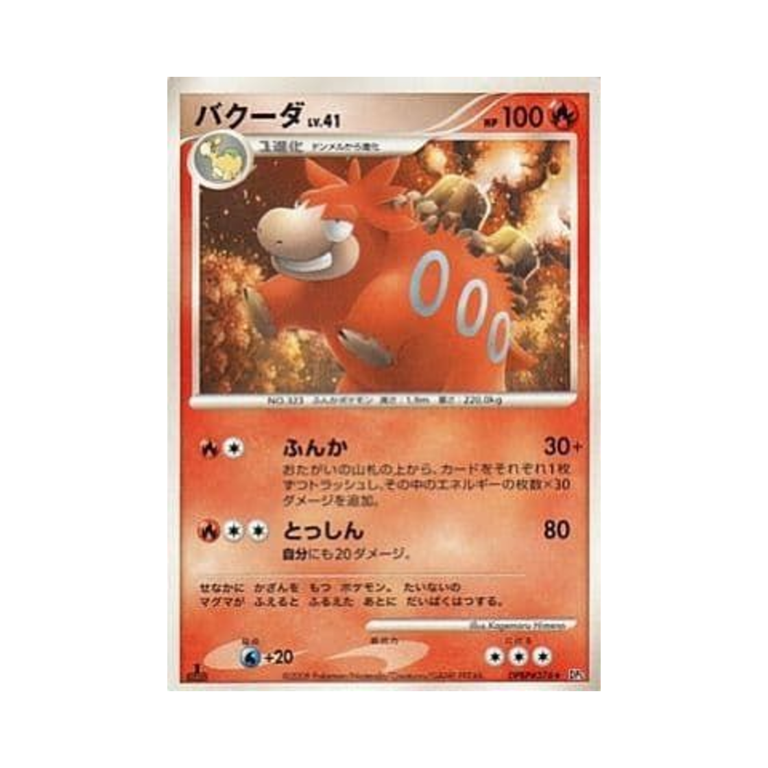 포켓몬 TCG 폭타 U 크라이 프럼 더 미스터리어스 (일어판)(Pokemon TCG Camerupt U Cry From The Mysterious (Japanese Ver.)) - 1