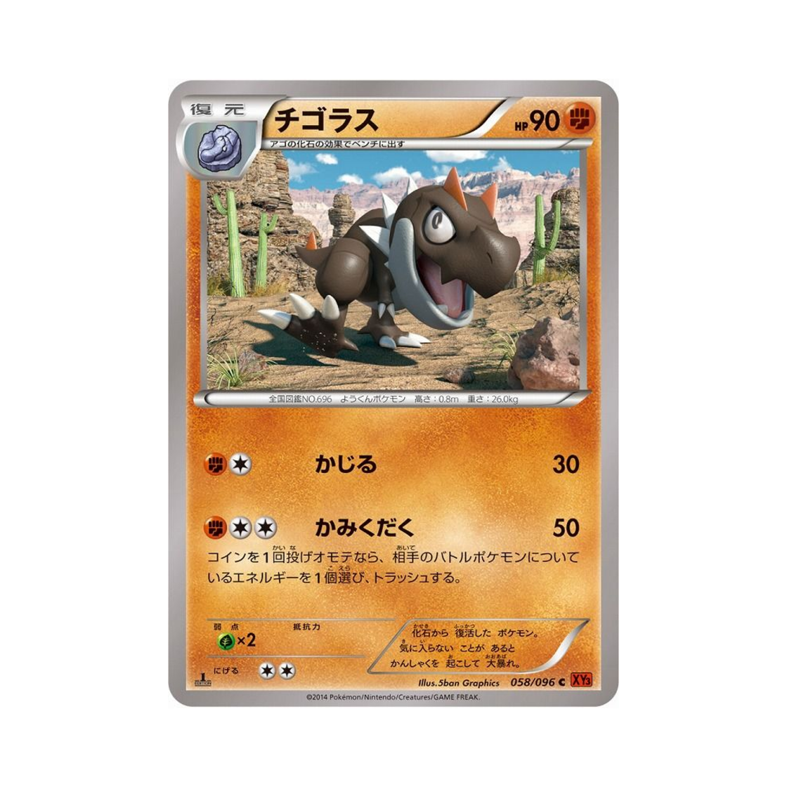포켓몬 TCG 티고라스 C 라이징피스트 퍼스트 에디션 (일어판)(Pokemon TCG Tyrunt C Rising Fist 1st Edition (Japanese Ver.)) - 1