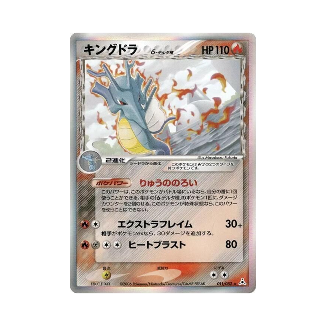 포켓몬 TCG 킹드라 R 홀론 팬텀 (일어판)(Pokemon TCG Kingdra R Holon Phantom (Japanese Ver.)) - 1