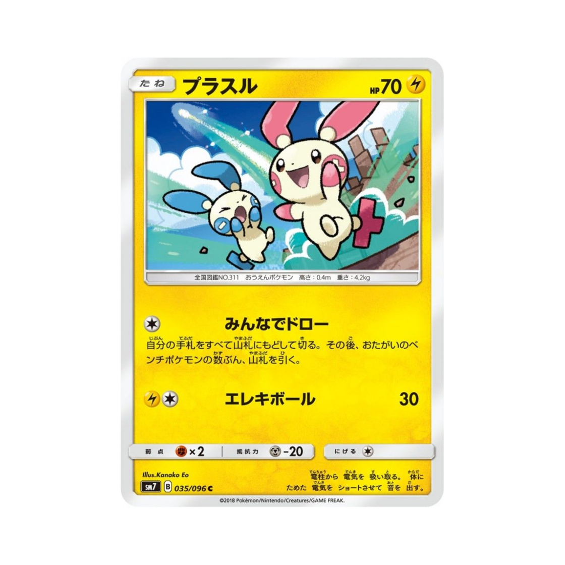 포켓몬 TCG 플러시 C 창공의 카리스마 (일어판)(Pokemon TCG Plusle C Charisma Of The Wrecked Sky (Japanese Ver.)) - 1