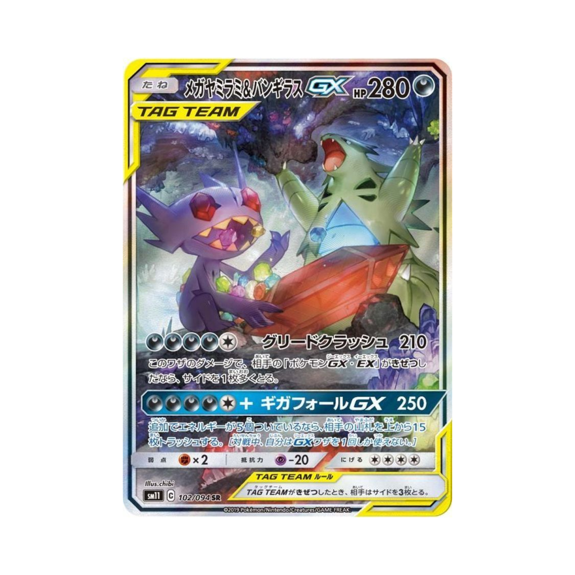 포켓몬 TCG 메가깜까미＆마기라스 GX SR 미라클트윈 (일어판)(Pokemon TCG MegaSableye＆Tyranitar GX SR Miracle Twin (Japanese Ver.)) - 1