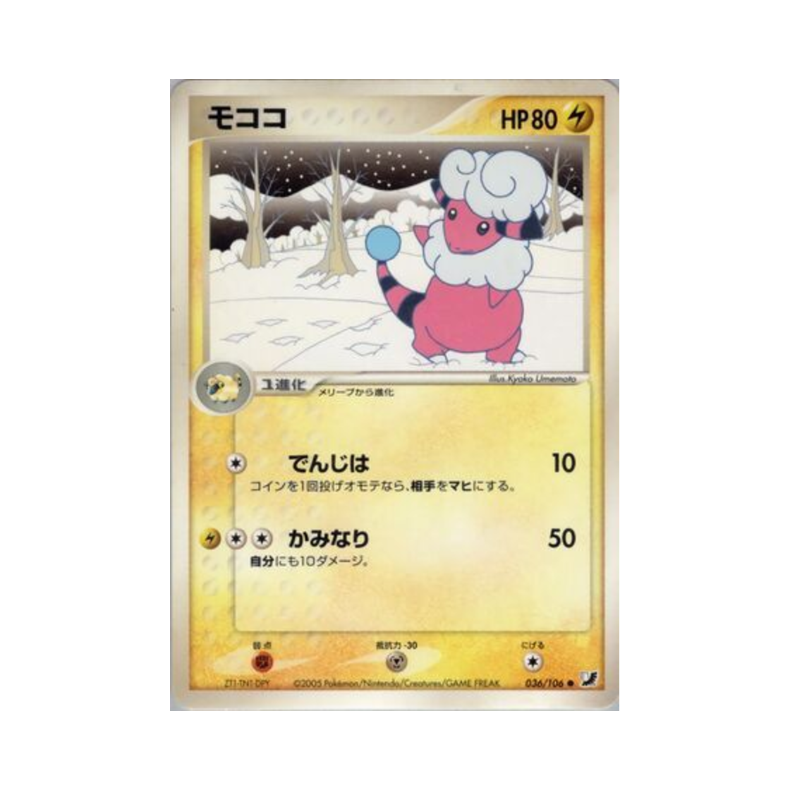 포켓몬 TCG 보송송 C 골든 스카이, 실버리 오션 (일어판)(Pokemon TCG Flaaffy C Golden Sky, Silvery Ocean (Japanese Ver.)) - 1