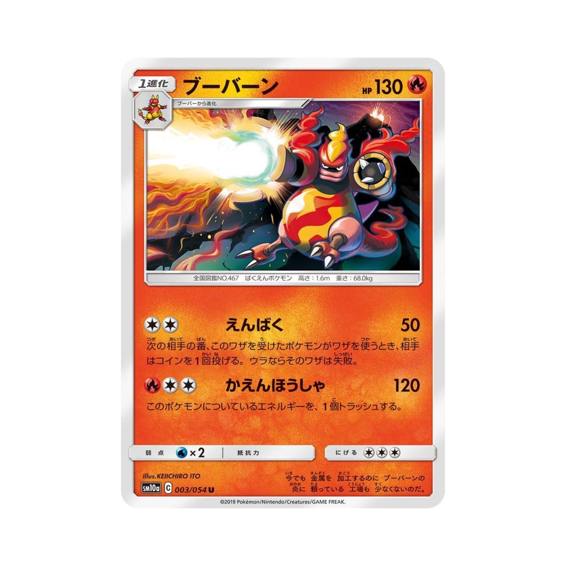 포켓몬 TCG 마그마번 U GG엔드 (일어판)(Pokemon TCG Magmortar U GG End (Japanese Ver.)) - 1