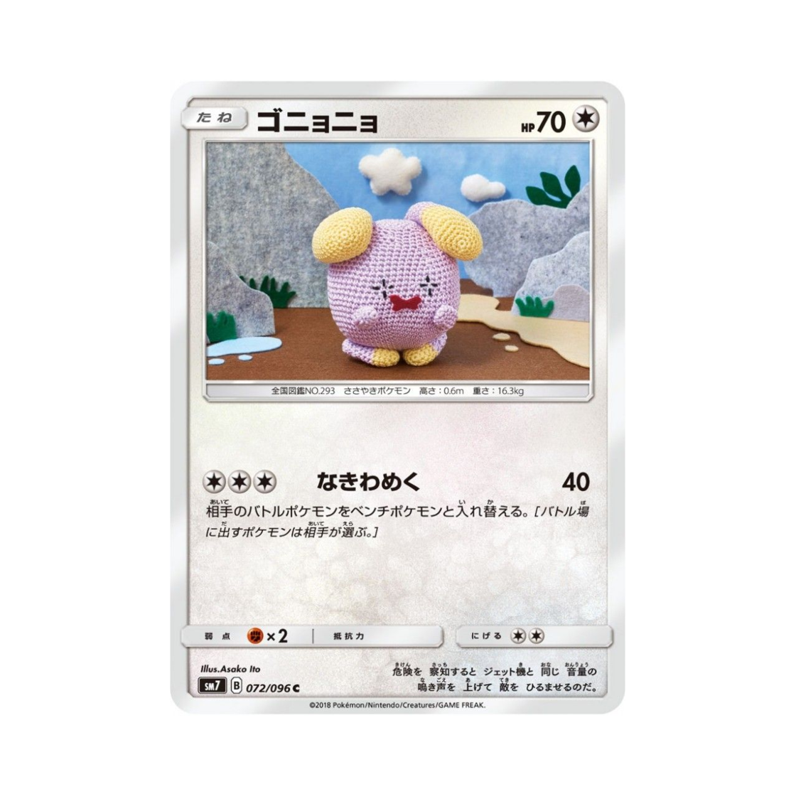 포켓몬 TCG 소곤룡 C 창공의 카리스마 (일어판)(Pokemon TCG Whismur C Charisma Of The Wrecked Sky (Japanese Ver.)) - 1