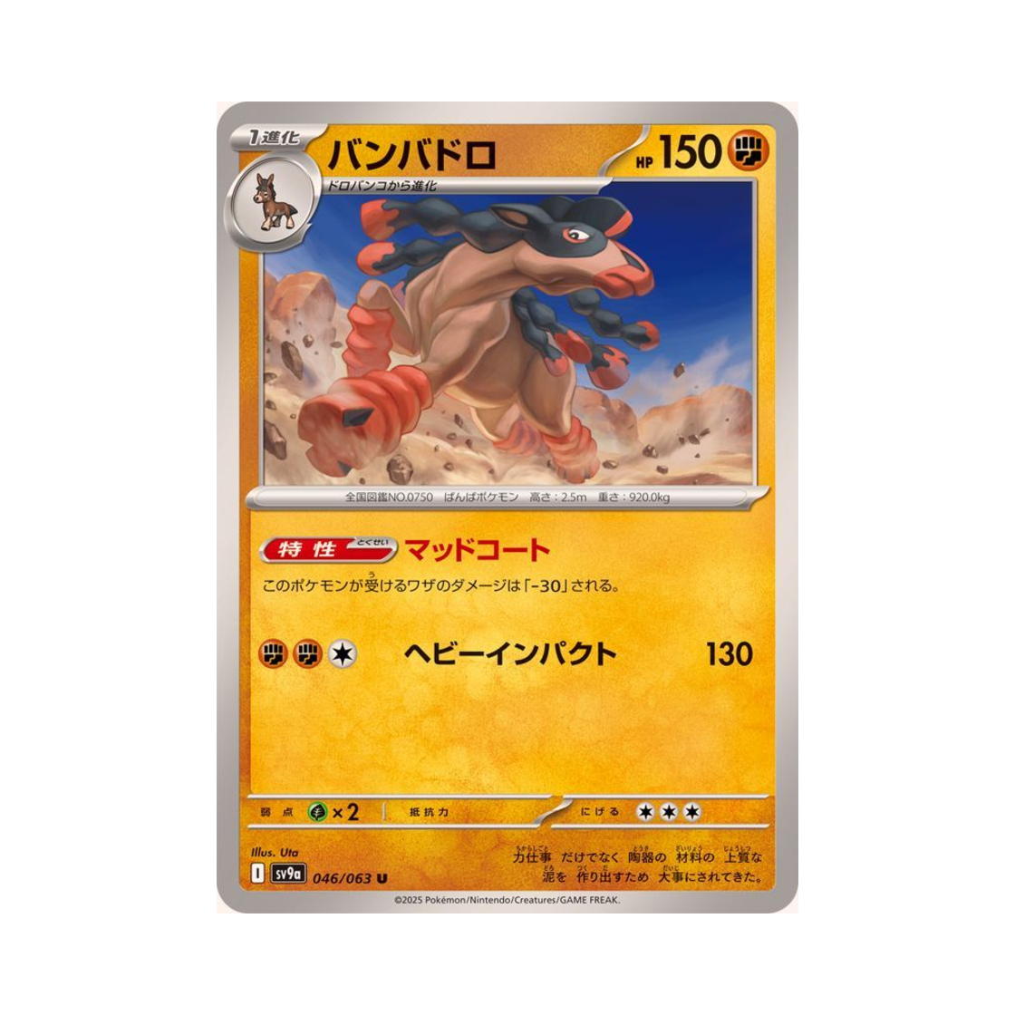 포켓몬 TCG 만마드 U 열풍의 아레나 (일어판)(Pokemon TCG Mudsdale U Hot Air Arena (Japanese Ver.)) - 1