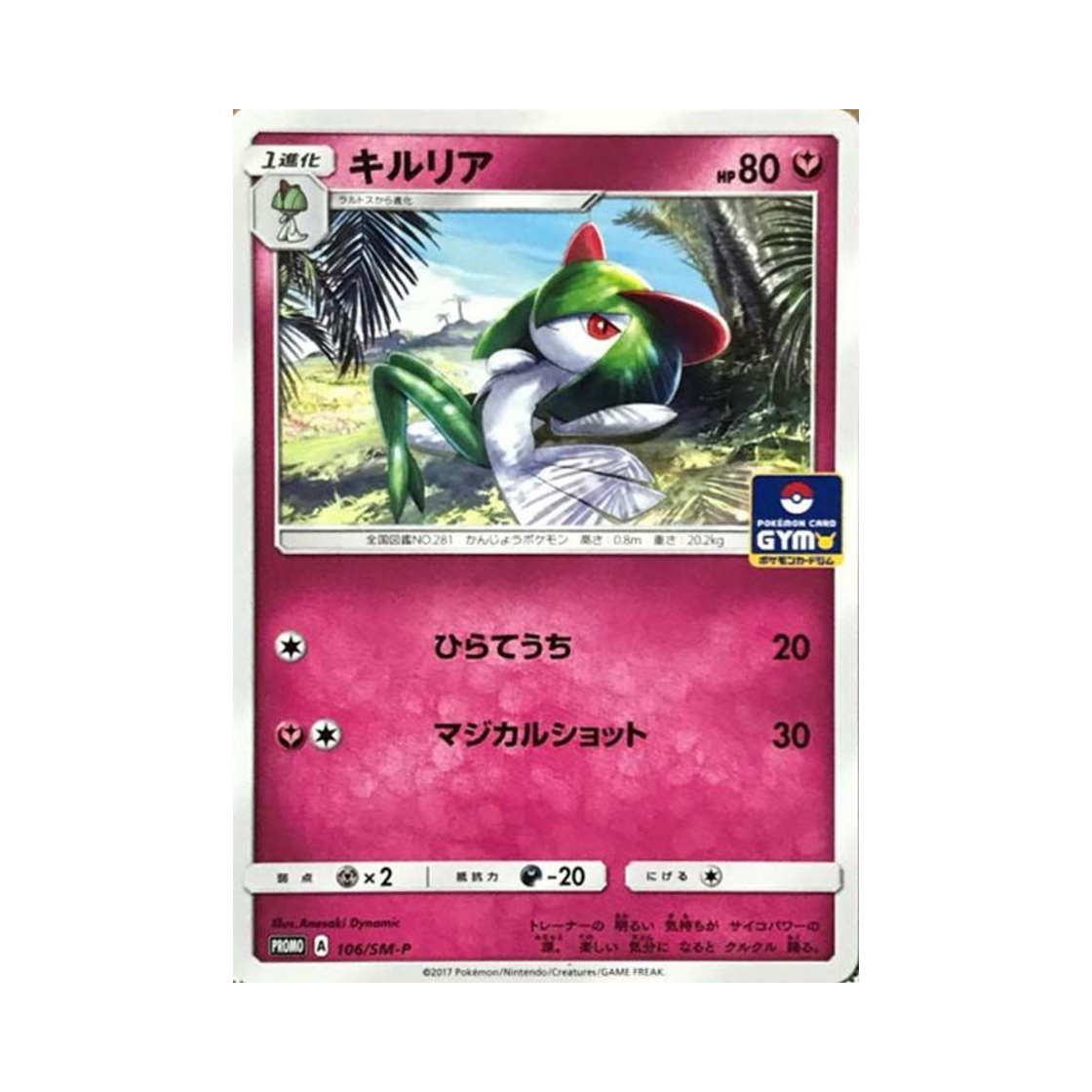 PROMO106-SM-P Pokemon TCG Kirlia P Sun & Moon Promos (Japanese Ver.)