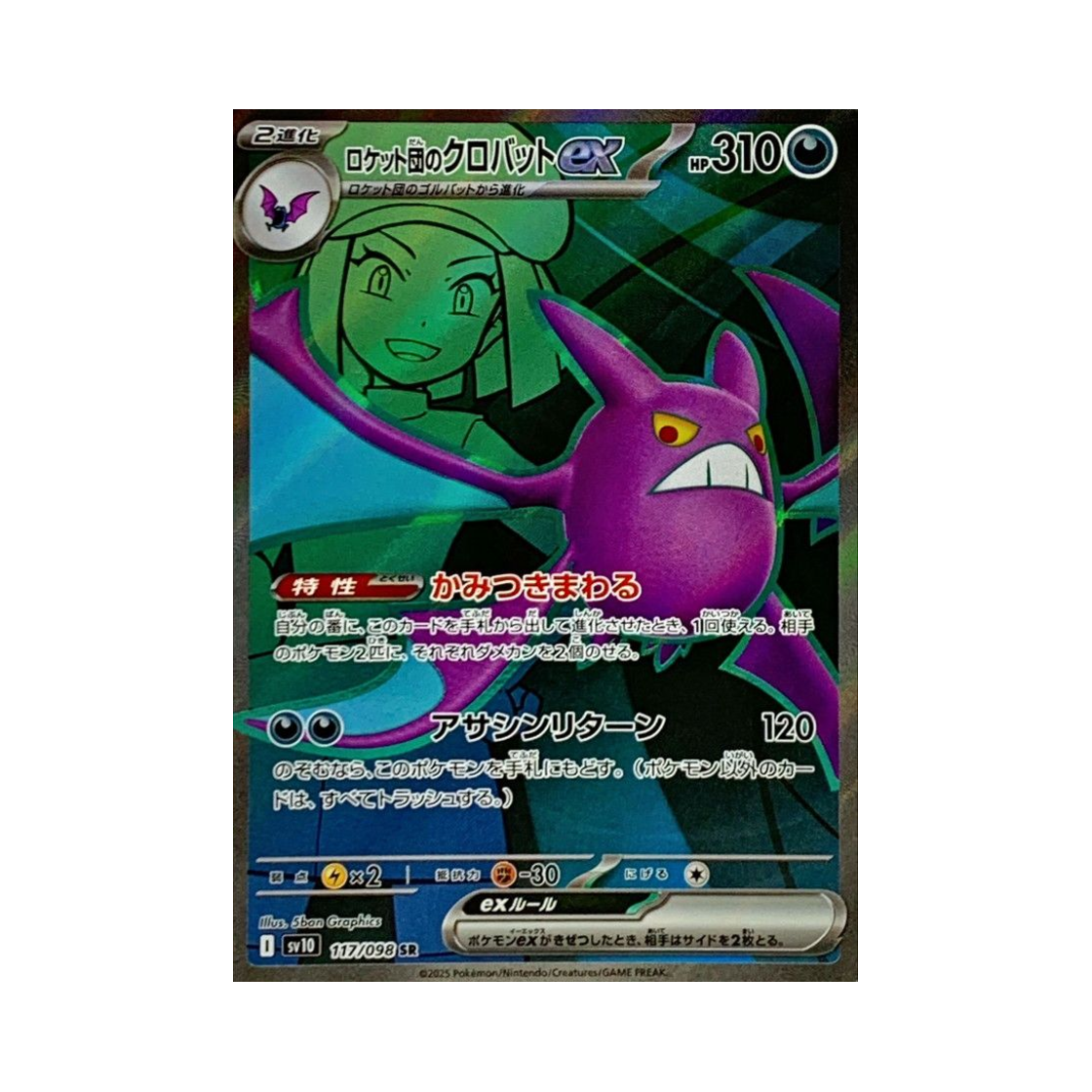 SV10117-098 Pokemon TCG Team Rocket's Crobat ex SR Glory of Team Rocket (Japanese Ver.)