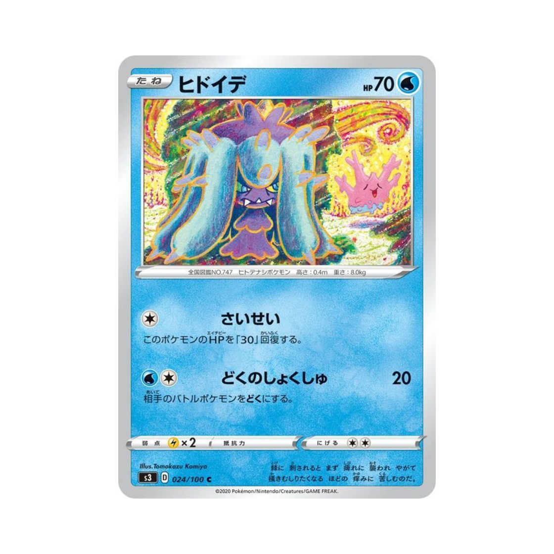 포켓몬 TCG 시마사리 C 무한존 (일어판)(Pokemon TCG Mareanie C Infinity Zone (Japanese Ver.)) - 1