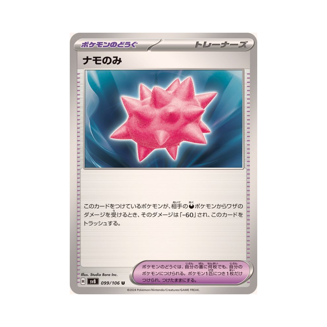 포켓몬 TCG 마코열매 U 초전브레이커 (일어판)(Pokemon TCG Colbur Berry U Super Electric Breaker (Japanese Ver.)) - 1