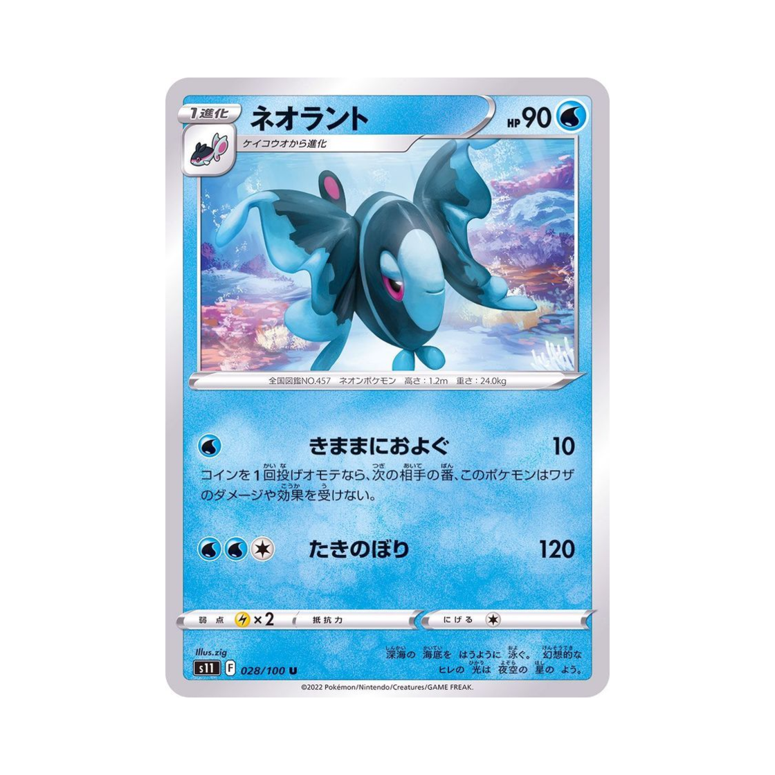포켓몬 TCG 네오라이트 U 로스트어비스 (일어판)(Pokemon TCG Lumineon U Lost Abyss (Japanese Ver.)) - 1