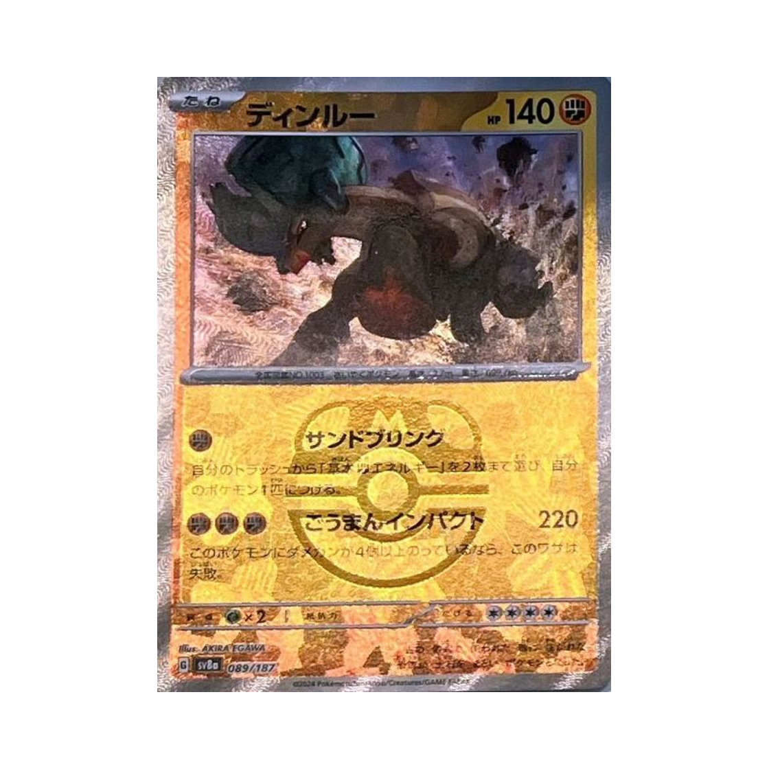 포켓몬 TCG 딩루 마스터볼 미러 테라스탈 페스타 ex (일어판)(Pokemon TCG Ting-Lu Masterball Mirror Terastal Fest ex (Japanese Ver.)) - 1