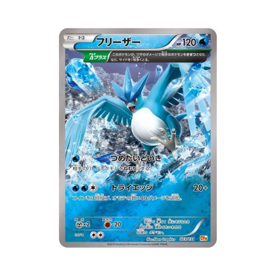 CP4023-131 Pokemon TCG Articuno ex x M x Break Premium Champion Pack (Japanese Ver.)