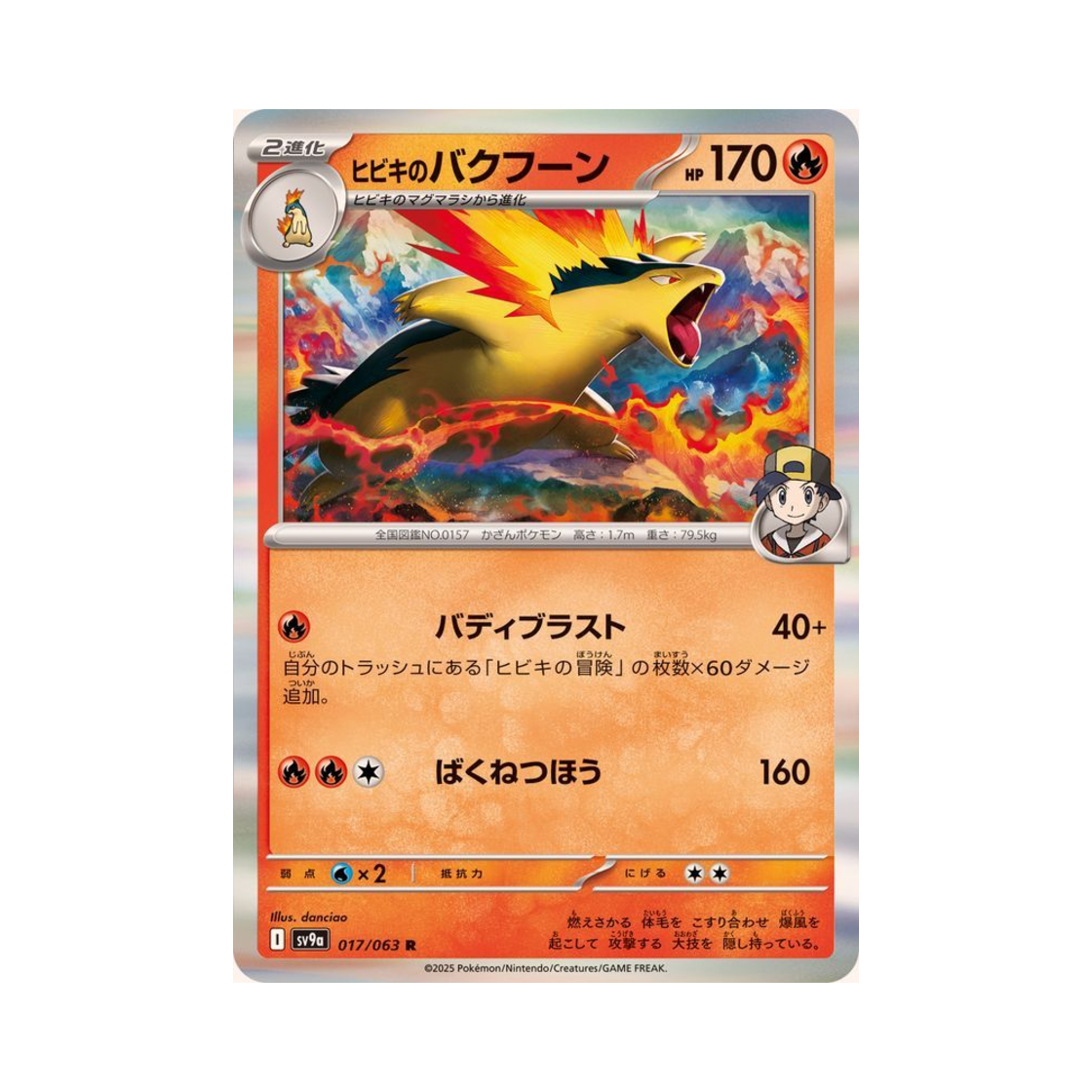포켓몬 TCG 심향의 블레이범 R 열풍의 아레나 (일어판)(Pokemon TCG Ethan's Typhlosion R Hot Air Arena (Japanese Ver.)) - 1