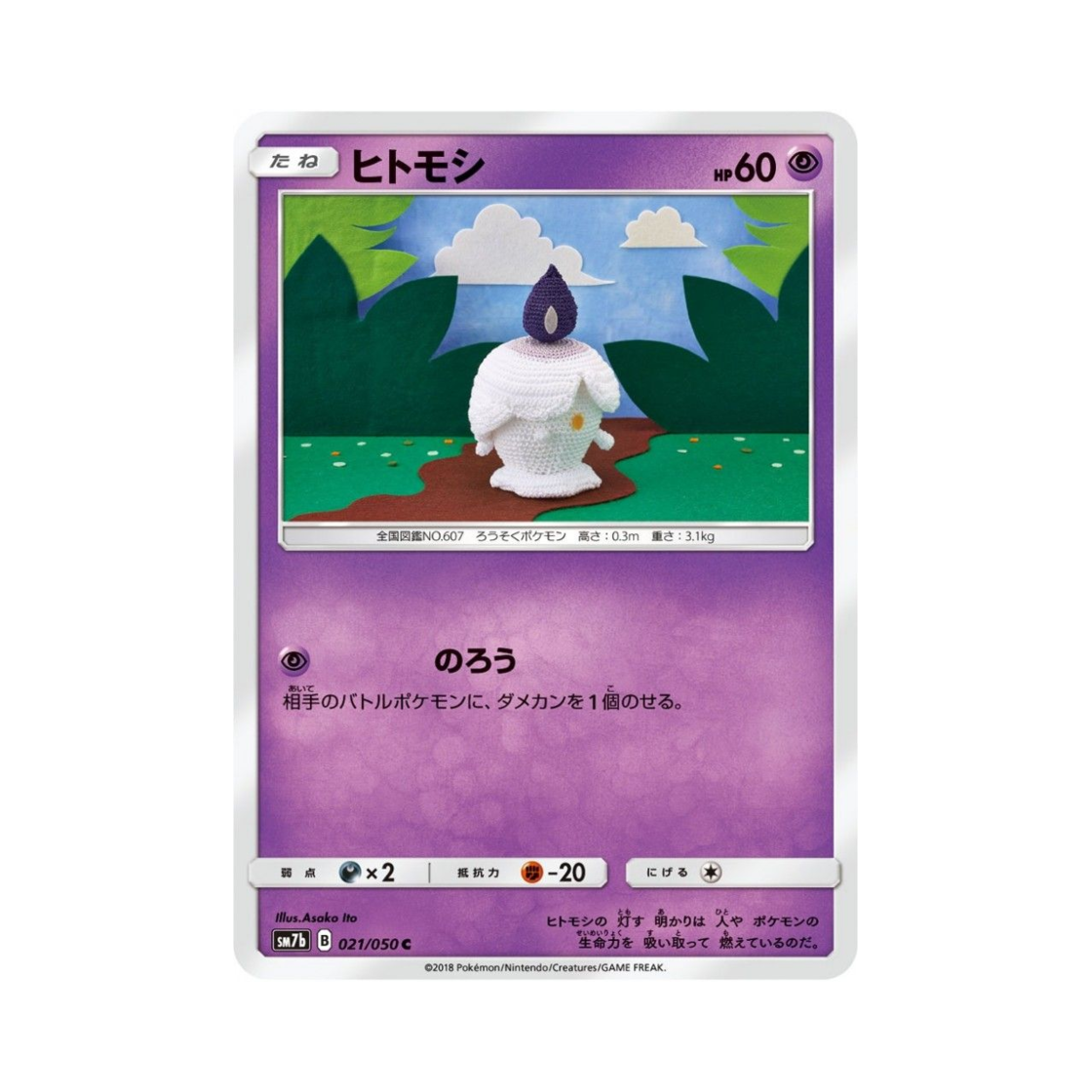 포켓몬 TCG 불켜미 C 페어리라이즈 (일어판)(Pokemon TCG Litwick C Fairy Rise (Japanese Ver.))