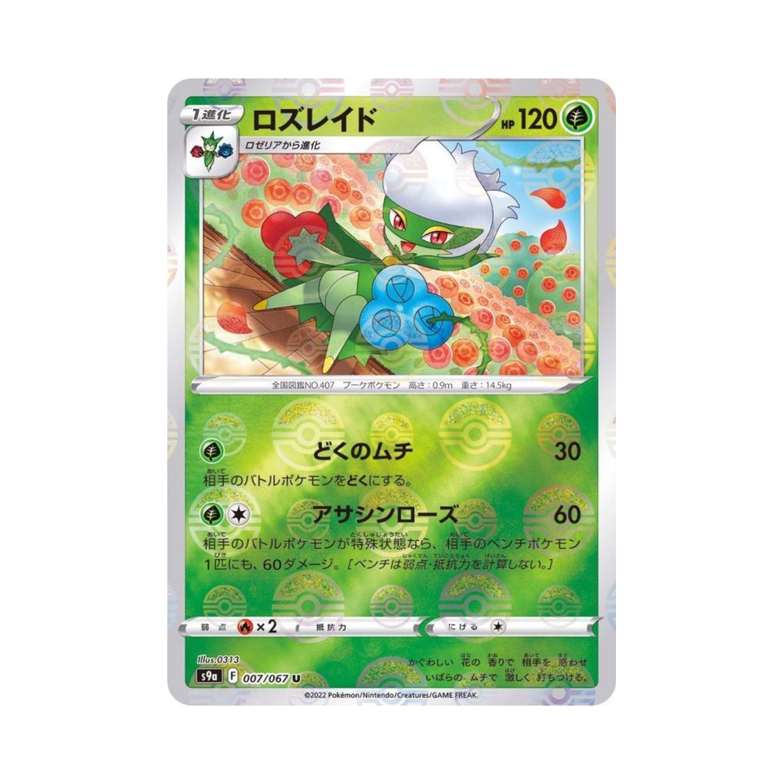 포켓몬 TCG 로즈레이드 U 미러 배틀리전 (일어판)(Pokemon TCG Roserade U Mirror Battle Region (Japanese Ver.)) - 1