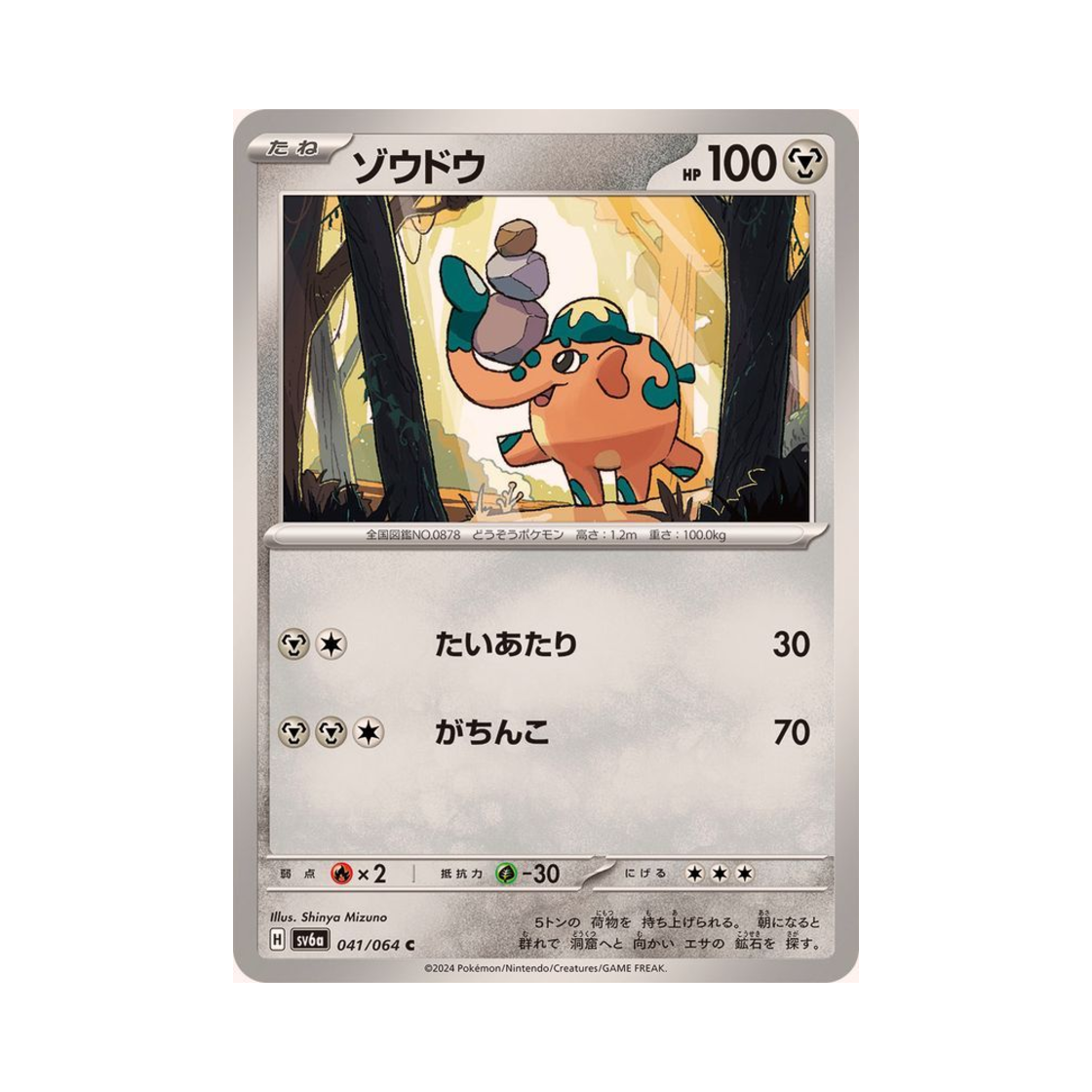 포켓몬 TCG 끼리동 C 나이트원더러 (일어판)(Pokemon TCG Cufant C Night Wanderer (Japanese Ver.)) - 1