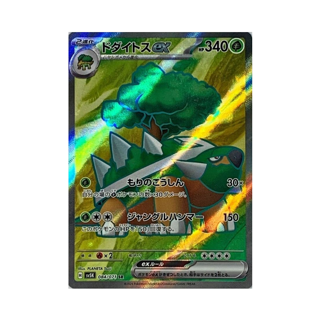 SV5K084-071 Pokemon TCG Torterra ex SR Wild Force (Japanese Ver.)