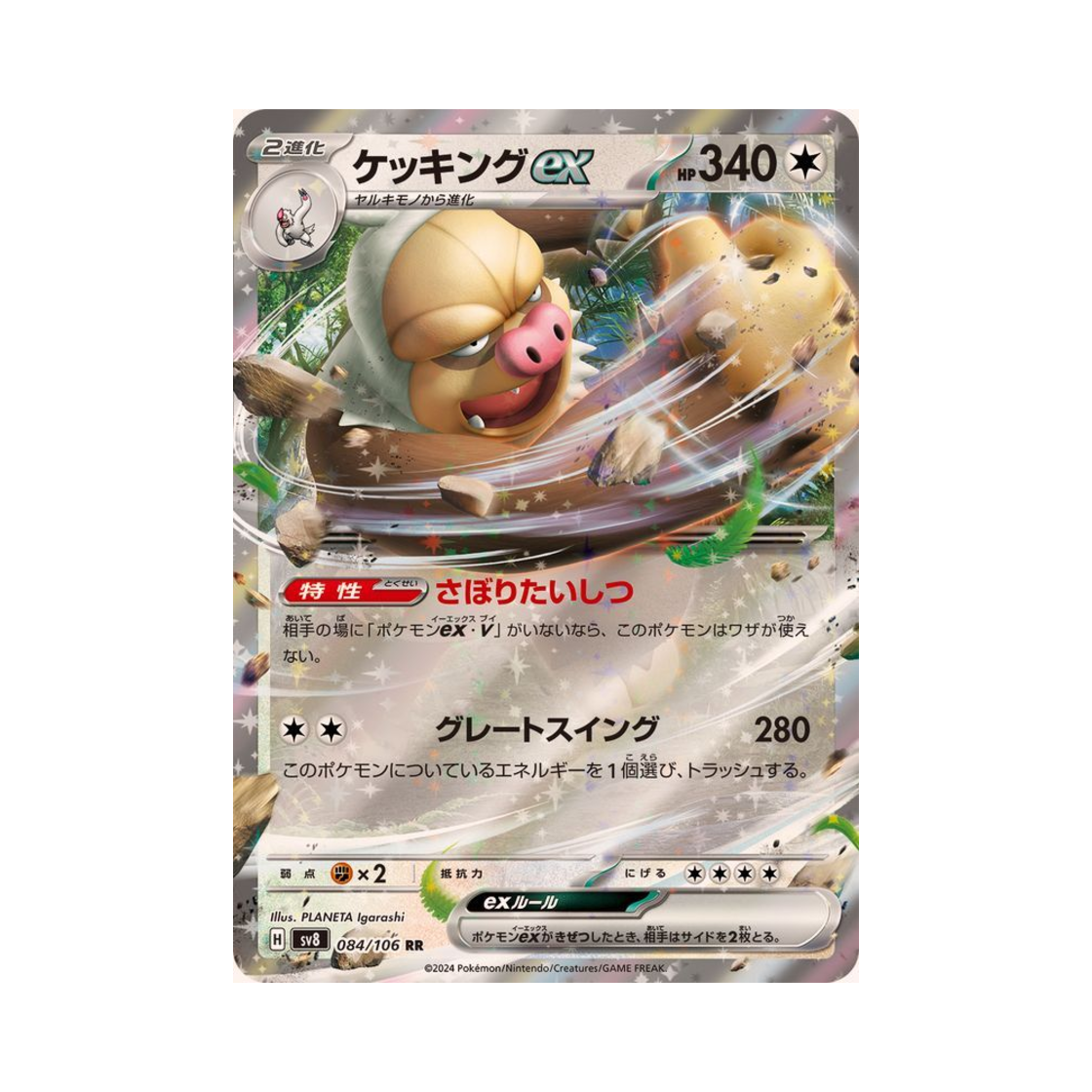 포켓몬 TCG 게을킹 ex RR 초전브레이커 (일어판)(Pokemon TCG Slaking ex RR Super Electric Breaker (Japanese Ver.)) - 1