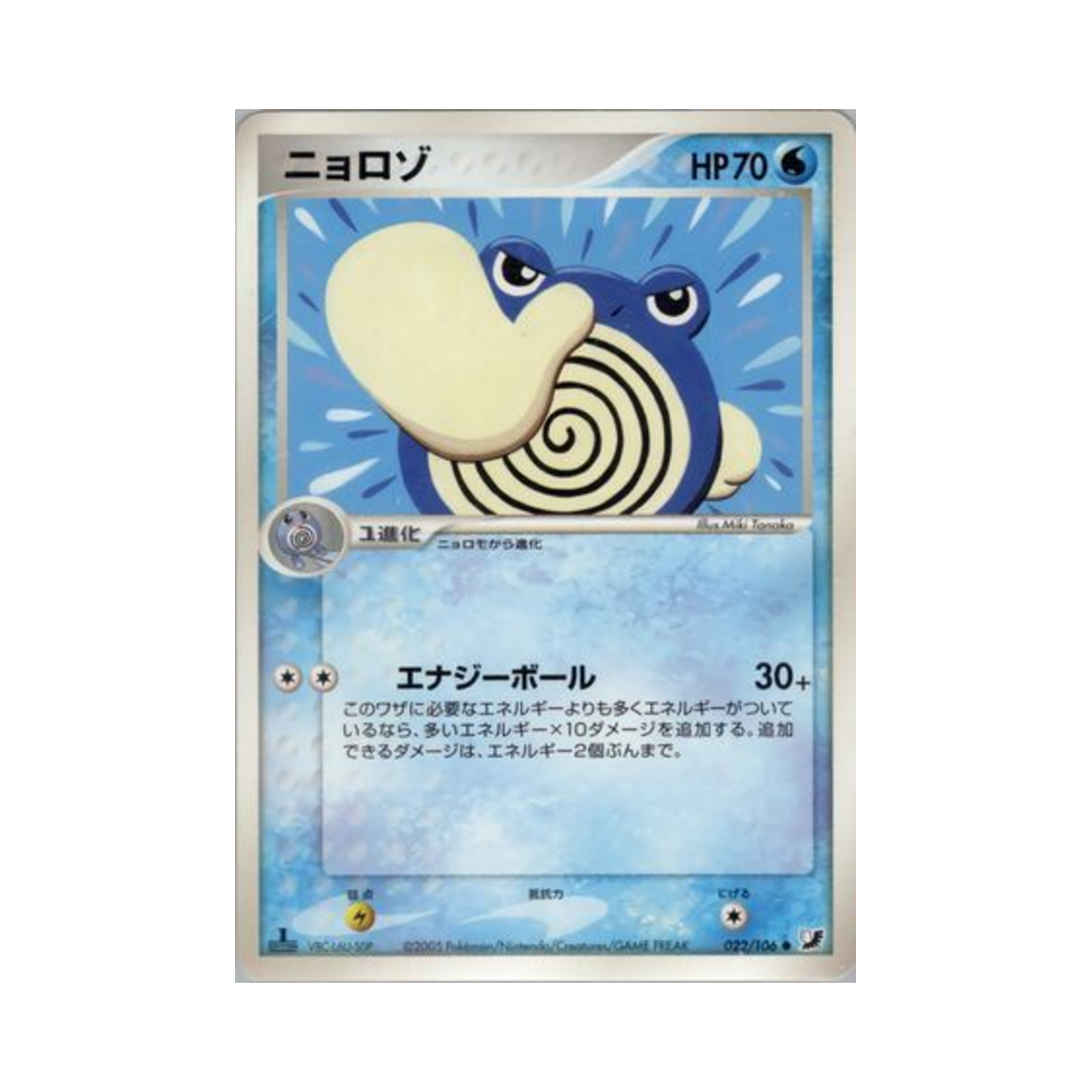 포켓몬 TCG 슈륙챙이 C 골든 스카이, 실버리 오션 (일어판)(Pokemon TCG Poliwhirl C Golden Sky, Silvery Ocean (Japanese Ver.)) - 1