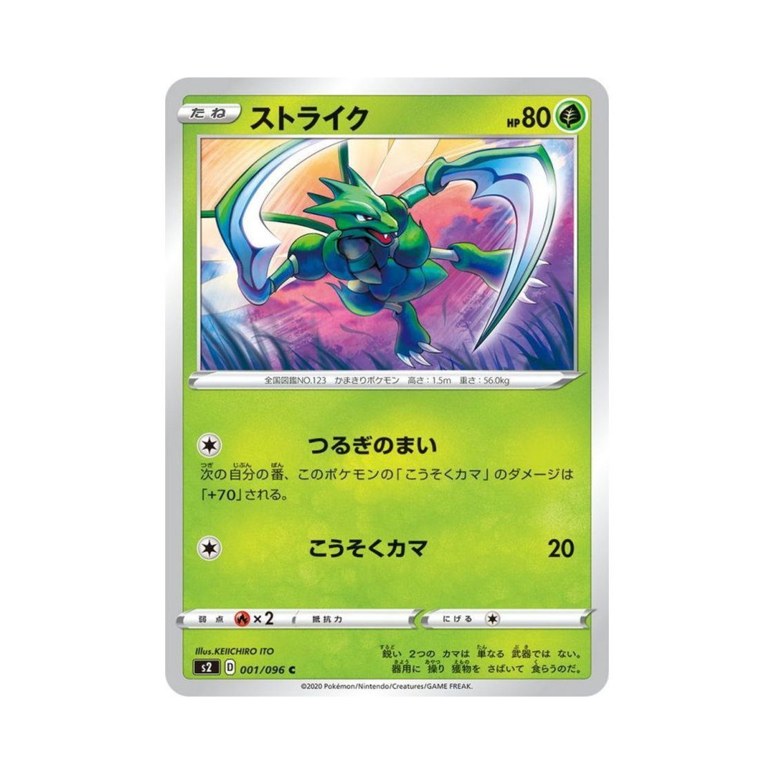 포켓몬 TCG 스라크 C 반역크래시 (일어판)(Pokemon TCG Scyther C Rebellious Clash (Japanese Ver.)) - 1