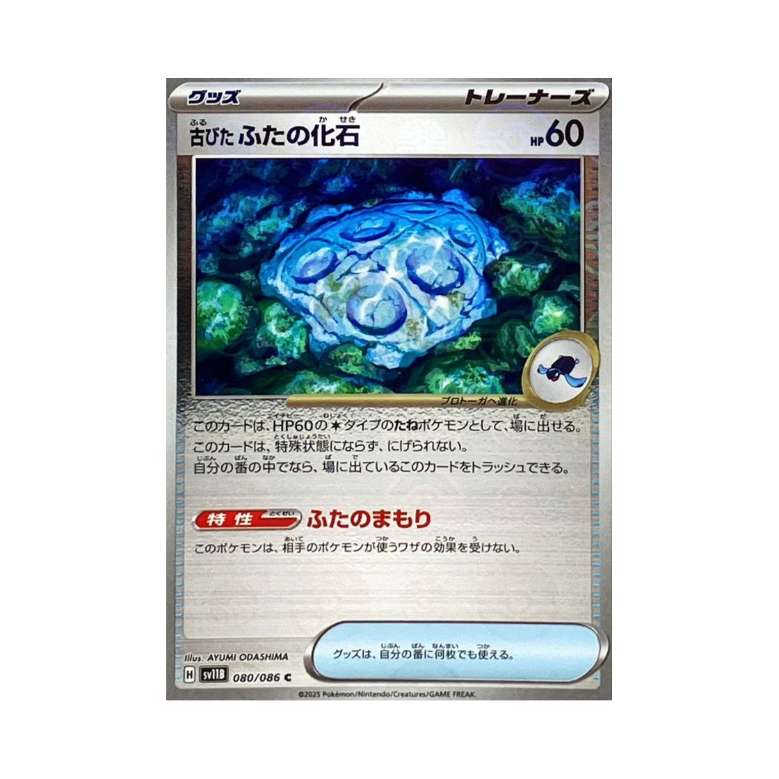 포켓몬 TCG 오래된 덮개화석 C 몬스터볼 미러 블랙 볼트 (일어판)(Pokemon TCG Antique Cover Fossil C Monsterball Mirror Black Bolt (Japanese Ver.)) - 1
