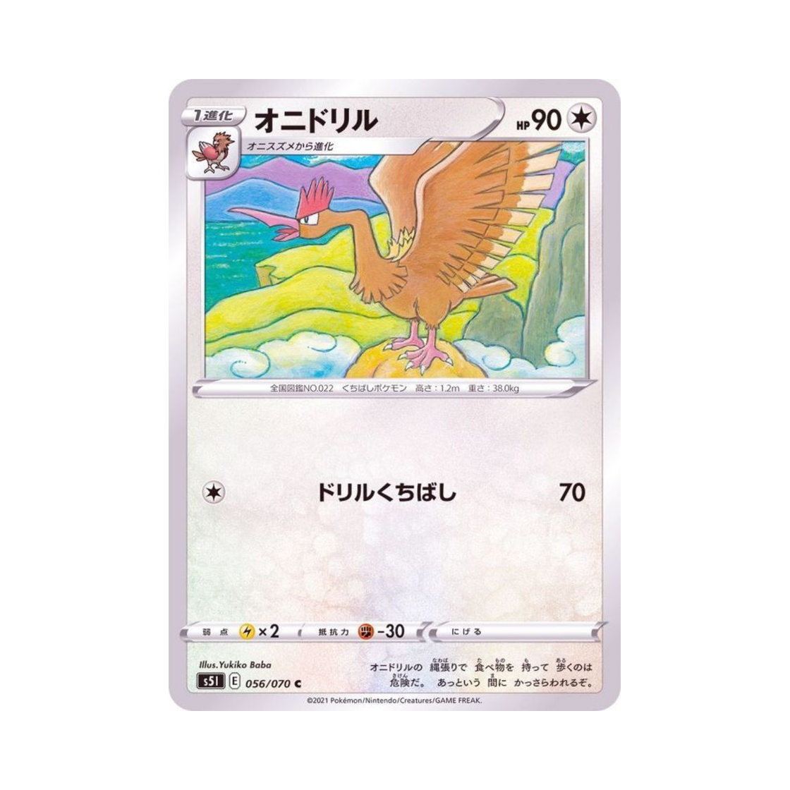 포켓몬 TCG 깨비드릴조 C 일격마스터 (일어판)(Pokemon TCG Fearow C Single Strike Master (Japanese Ver.)) - 1